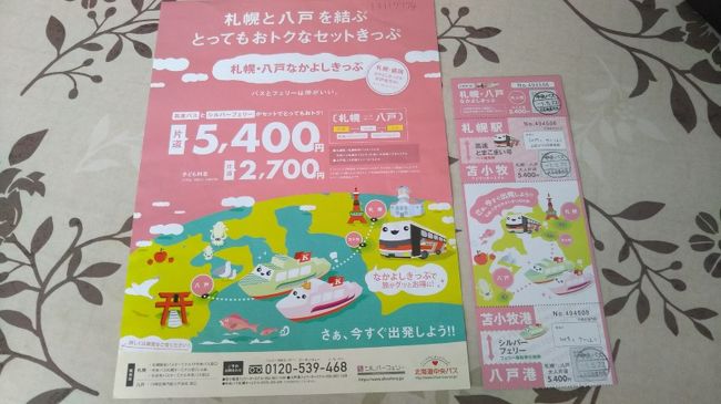 八戸の旅 札幌 八戸なかよしきっぷ 八戸 青森県 の旅行記 ブログ By ゆかぽんさん フォートラベル