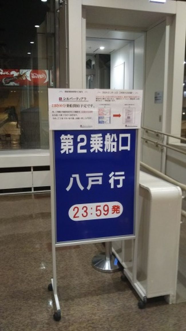 八戸の旅 札幌 八戸なかよしきっぷ 八戸 青森県 の旅行記 ブログ By ゆかぽんさん フォートラベル