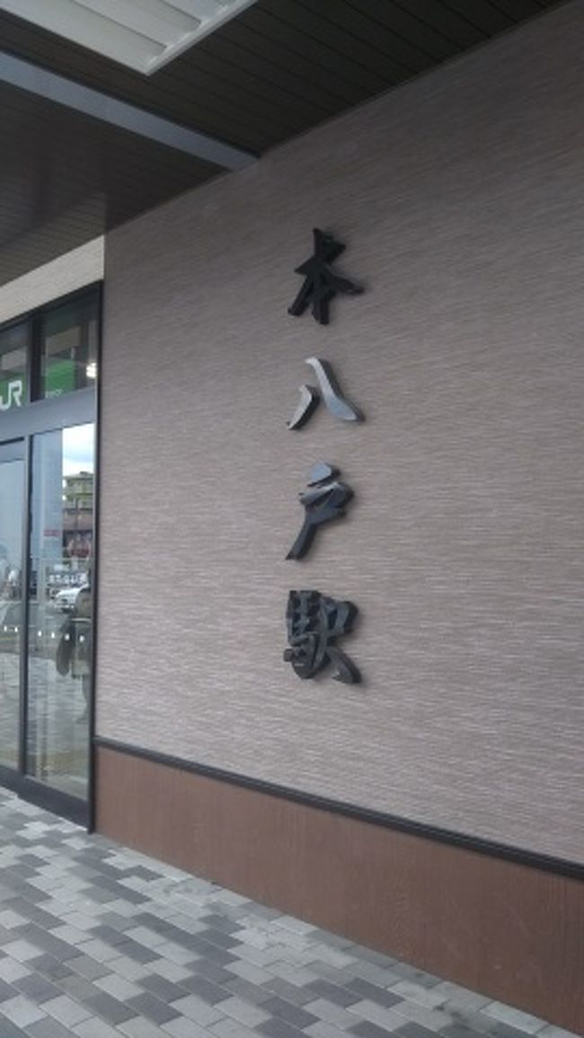 八戸の旅 札幌 八戸なかよしきっぷ 八戸 青森県 の旅行記 ブログ By ゆかぽんさん フォートラベル 八戸の旅 札幌 八戸なかよしきっぷ 八戸 青森県 の旅行記 ブログ By ゆかぽんさん フォートラベル