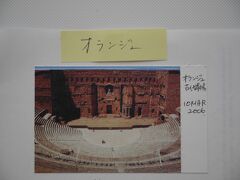 「10日目・オランジュ　古代劇場　入場券」