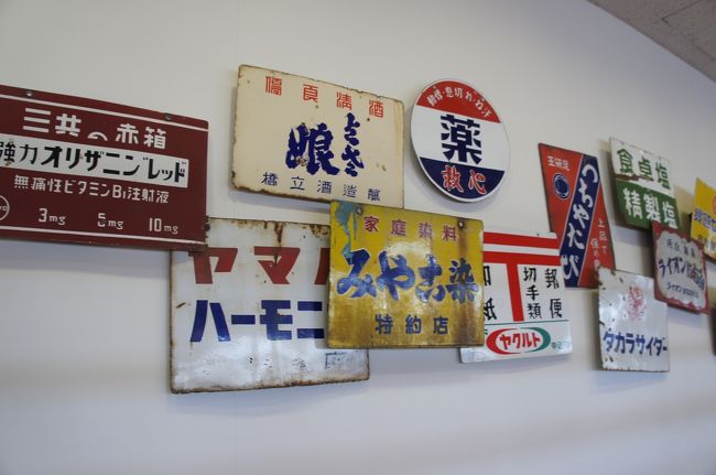 そろそろ向かいますか<br />出がけに見つけたレトロな看板の装飾