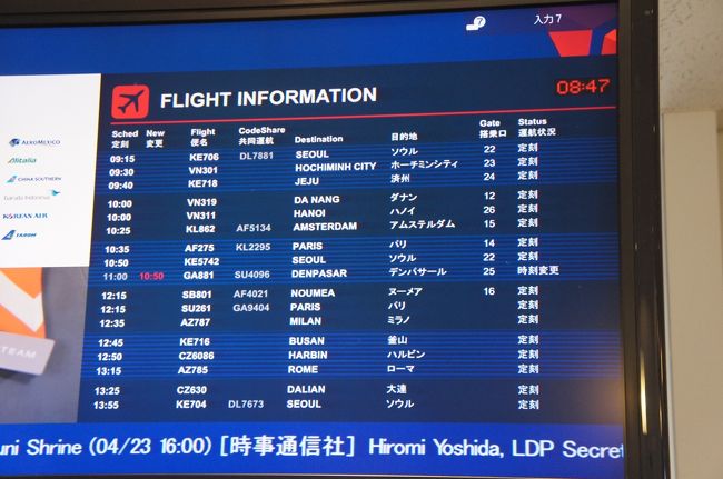 インフォメーション<br />よかった、定刻