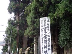 私達は一足早く浅間神社まで来ました