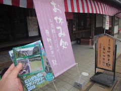 ダムを堪能した後は、新発田市街地に下山して
『寺町たまり駅』（案内所兼喫茶）で記念ダムカードを貰う。