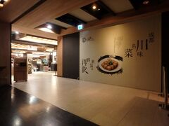 午後８時にＭＲＴ西門駅に戻り、ホテル近くのKiki誠品新板店で待ち合わせ。最後の晩餐は昨日に引き続きKikiにしました。