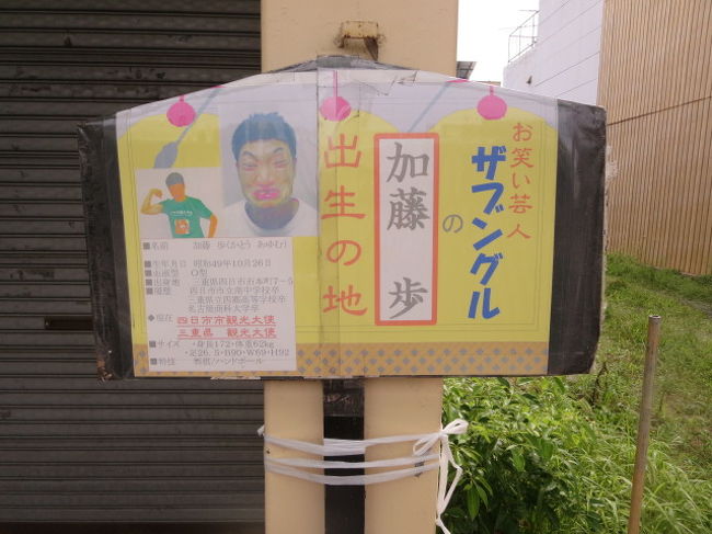 久しぶりに旧四日市港の潮吹き防波堤を見て来ました 2019年8月31日 四日市 三重県 の旅行記 ブログ By Toraobasanさん フォートラベル