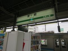 8:26、茅ヶ崎駅到着。

電車は遅れる事もなく順調な滑り出しです。

ところがこのあと急に便意さんがやってきて乗る予定だった電車の1本後の電車に乗る事になりました（-_-）。
