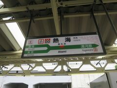 9:31、熱海駅到着。

熱海を境にJR東日本の15両編成からJR東海の6両編成になるのでこのあと座席の取り合戦があります。
