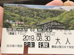 　ロープウェイ往復チケット　団体料金は2100円。片道７分なので、高いと見るか、楽させてもらうための料金と見るか？