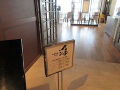ホテル内の中華レストラン　「中国料理 滄」へ

13時予約しておきました。
