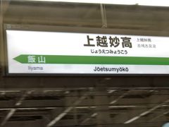 　上越妙高駅停車、臨時「かがやき534号」を退避します。