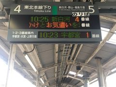 黒磯駅に着いたら、8月頭に来た時より混んでる気が。
何かこちら方面でイベントなどあるのかしら？

