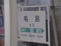 　シートが空いていたので座らせていただきます。
　毛呂駅停車