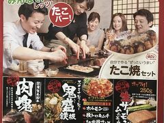 晩ご飯のお店を物色中。
銀だこの鉄板道場ですって。
自分で焼く形式のお店なんですね。面白い。
でも、銀だこは上手なプロに焼いてほしいな。
たこパは家でやります。