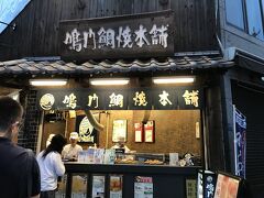 結局浅草ではお店を見つけられずホテルまで戻ることに。
途中、昨日も気になっていた鯛焼き屋さんで買い食い。
天然物の鯛焼きですね。