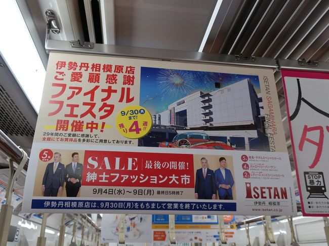 さようなら 伊勢丹相模原店 相模原 神奈川県 の旅行記 ブログ By Haraboさん フォートラベル