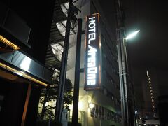７月１９日、福山でのホテルは「ＨＯＴＥＬ AreaOne」