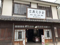 友人が行きたがっていた、金子みすゞ記念館へ。
ご実家が文具店だったとは知りませんでした。
香月泰男美術館で、4館共通券（金子みすゞ記念館、香月泰男美術館、村田清風記念館、くじら資料館）を700円で買っておいたので、お得。