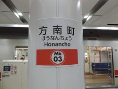 暑過ぎたので、車両基地をちょっと見るだけで、駅に戻り、中野富士見町駅から1駅、方南町駅に到着しました。

ダイヤ改正にあたり、1番大きく変わったのがこの方南町駅。

様々な変化を見て行きましょう・・・