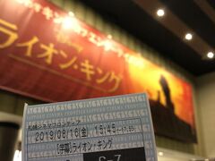 札幌駅で「ライオンキング」観賞。いい思い出。あ、面白かったです。