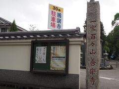 土佐神社の隣に在る「善楽寺」
四国でお遍路さんされる方はこちらの寺院にお参りされるんでしょうね？

