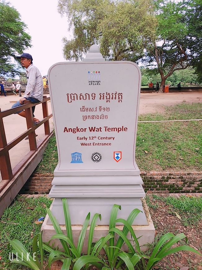 各遺跡の入り口にはこういうのが。<br />後にトゥクトゥクでの待ち合わせ目印にしました。east、westと書いてあるので。