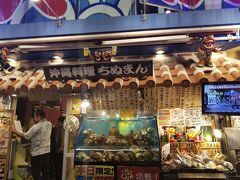 目的はここ！！
ただ店舗名を覚えてなく、迷ってしまって
似たお店があったので入ってみたが内装の雰囲気が
記憶と違い謝って店を出る。。。
店舗名が写っている写真もなく
前回来た時の外観と料理をとった写真を見せて
国際通りの酒屋さんで聞いてみたら、
たぶん「ちぬまん」だと思うと教えてもらいました。
今回はちゃんと店舗名をいれて写真をとってきました。
