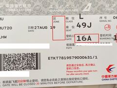 すぐ　搭乗手続きをして荷物を　楽にします。
16:20発　の　蘭州行き
正しくは　
16:20発　名古屋　MU720   17:55　上海
19:35発　上海　MU720   22:50　蘭州
という　経由型直行便です。

上海で　入国審査して、また同じ飛行機に乗って　おなじ席に座る飛行機です。