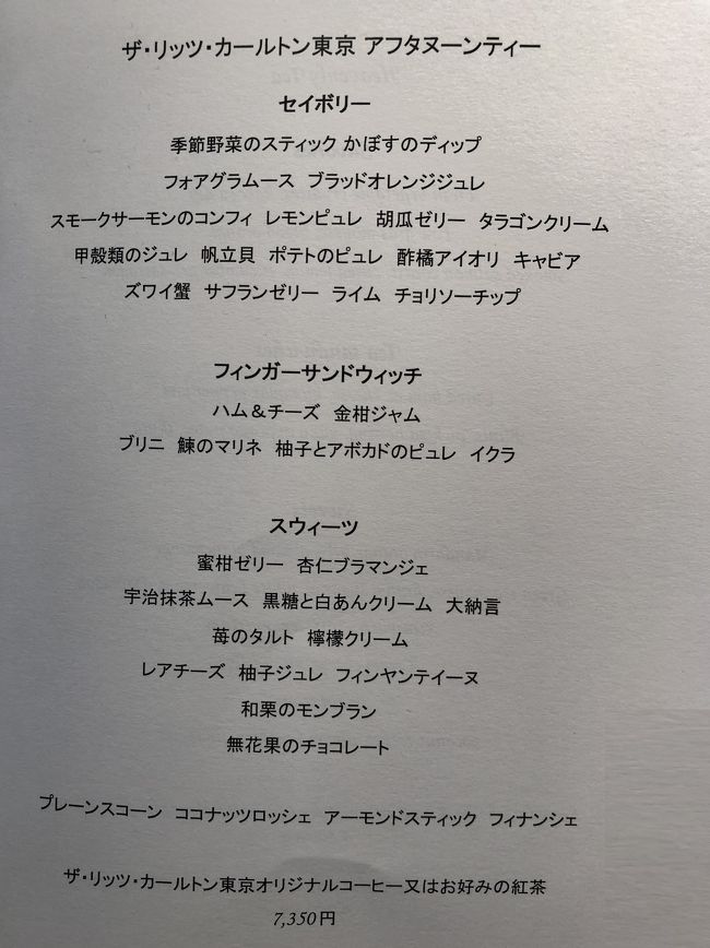 リッツカールトン東京のミシュランフレンチのアジュール45☆グラハイ鮨、ANAインターコンチ＆シェラトン都ホテルのハロウィンアフタヌーンティー』六本木( 東京)の旅行記・ブログ by リンリンベルベルさん【フォートラベル】