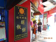 台北駅から徒歩５分位の場所にあります有名なお店で胡椒餅を食べましたが、熱くて舌をやけどしてしまいました。気をつけましょう。