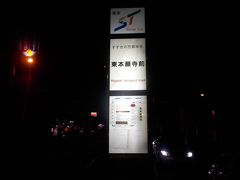 最寄りの東本願寺前電停で市電を待ちます。