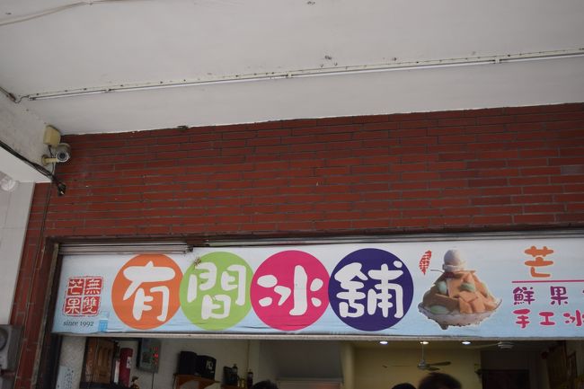 友人たちと合流し、タクシーでかき氷屋へ。<br /><br />友人家族も私たち家族もマンゴー好きで玉井に行く話もあったが、<br />いろいろ調べるとこの時期玉井に行ってもマンゴー狩りはできない。<br />玉井にある有名店の支店があるらしいので行ってみた。<br />