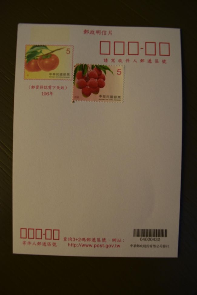 こちらは郵便局で買ったはがき。<br />不足分の切手を貼って旅のことを書いて自宅へ送る。<br />