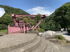 【あやとり橋】
橋の形が面白いと聞いて来てみました。
ここを通る鶴仙渓遊歩道は散策に丁度良いと思いますが、今回は時間がなかったので、残念(*´Д｀)
あやとりをイメージしている面白い橋です。