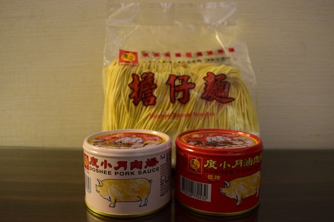度小月の担仔麺が売っていたので購入してみた。<br />缶詰めは担仔麺の具と思われる。