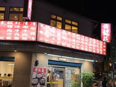 初日のディナーは、初めてのお店「黄龍荘」で小籠包です。
最近テレビで紹介されていたそうですが、ほとんどが地元の方でした。
日本語のメニューもあります。