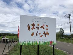 由仁町のはらぺこパンやに連れて来て貰いました！