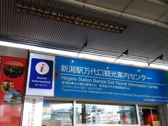新潟駅万代口を出てすぐの万代口観光案内センターで、観光マップをいただきました。