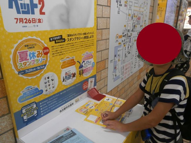 夏休みスタンプラリー19 名古屋市交通局 愛知県の旅行記 ブログ By りんた11さん フォートラベル