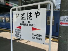 諫早駅に到着。