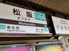 松阪駅です。有名な話ですが「まつさか」と濁りません。