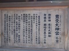 バスに乗って「伊勢神宮外宮」へ。
天照大神のお食事を司る神の豊受大御神をおまつりしています。
衣食住をはじめあらゆる産業の守り神。