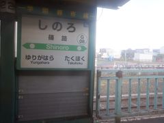 篠路駅