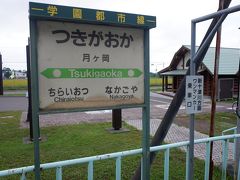 月ケ岡駅