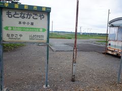 本中小屋駅