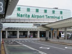 成田空港第１ターミナル