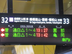 楽しい綺麗な京都駅、名残り惜しいですが、電車に乗ります。
JR山陰本線園部行で、JR嵯峨嵐山へ。