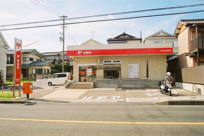 瀬戸南山 (せとみなみやま）郵便局【ATM土曜日稼働店】<br />〒489-0986　愛知県瀬戸市南山町2-75<br />TEL：0561-82-6998<br />取扱店番号：217050<br />20<br />瀬戸南山郵便局　14：31　（ 1.2km・198.8km・36.0km/h ）<br />　　　　　　　　14：36