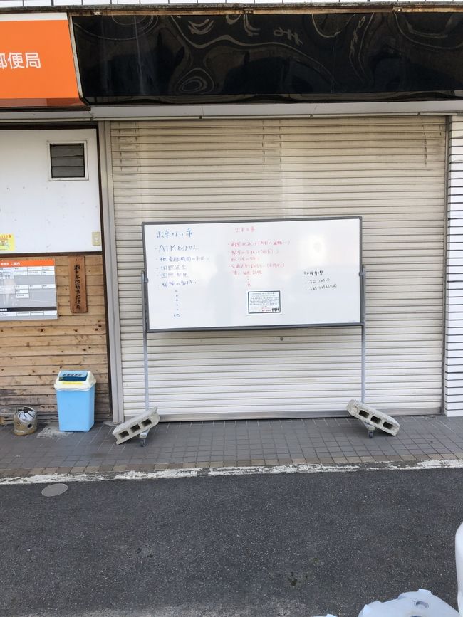 瀬戸本地簡易(せとほんじかんい）郵便局 、できることが書かれています（笑）。