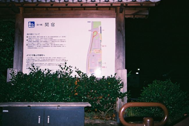 オヤジ殿は寝ておりますzzz。<br /><br />道の駅関宿　21：55　（ 37.2km・322.0km・42.9km/h ）<br />　　　　　　22：14<br />